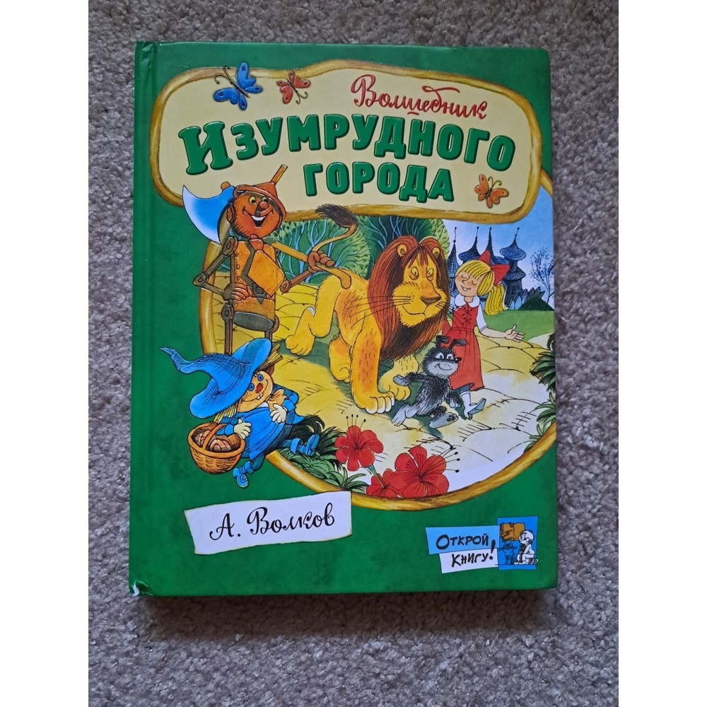 Kids Book In Russian Language A. Волков Волшебник Изумрудного Города